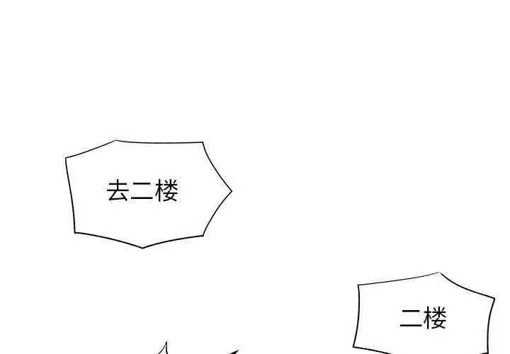 离过婚的她 第10话 第4页