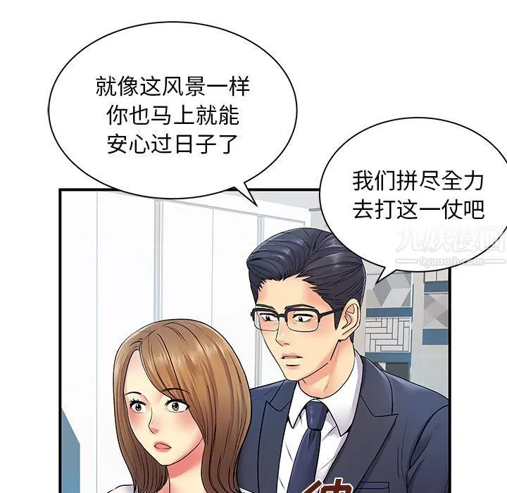 离过婚的她 第10话 第71页