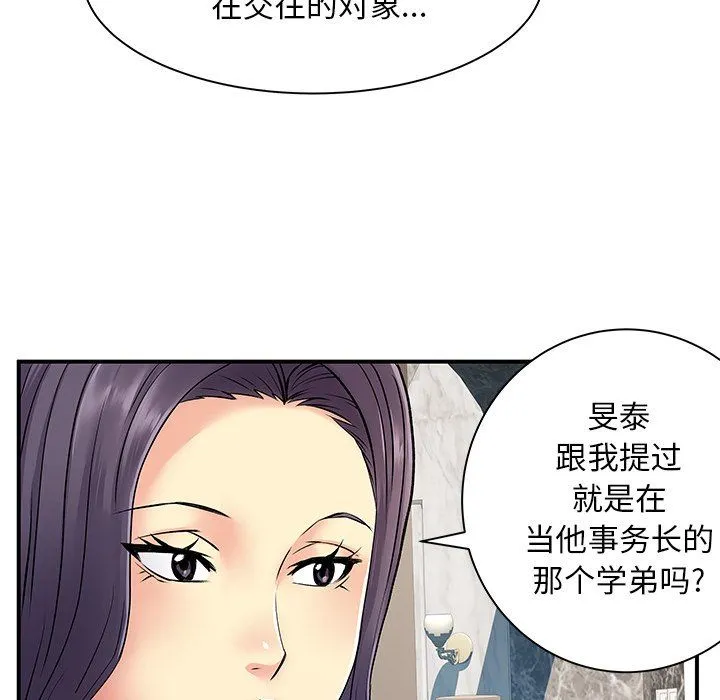 离过婚的她 第10话 第37页
