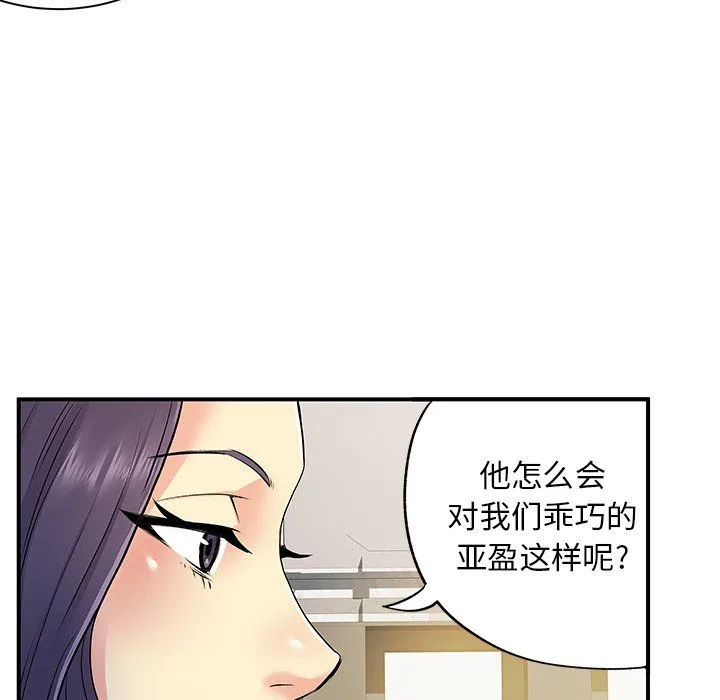 离过婚的她 第10话 第42页