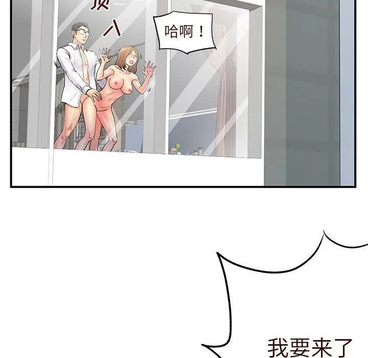 离过婚的她 第10话 第86页