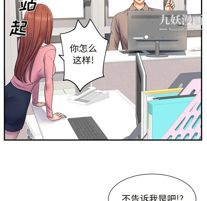 离过婚的她 第5话 第34页