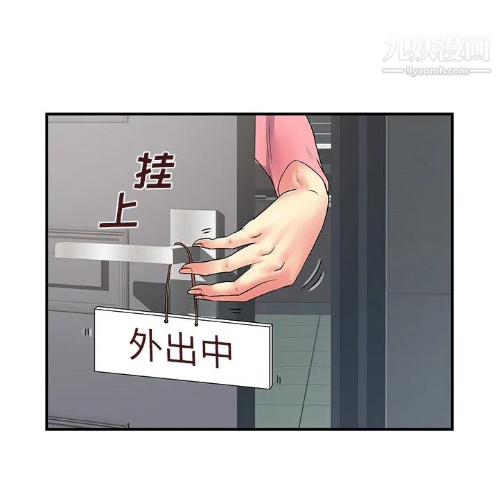 离过婚的她 第5话 第36页