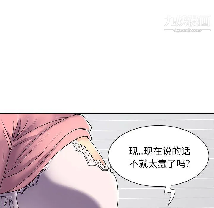 离过婚的她 第5话 第44页