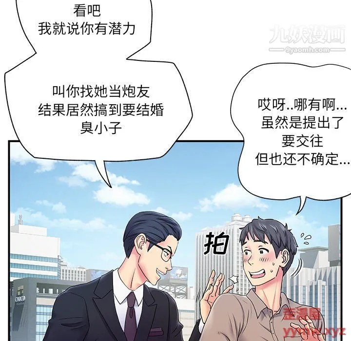 离过婚的她 第5话 第15页