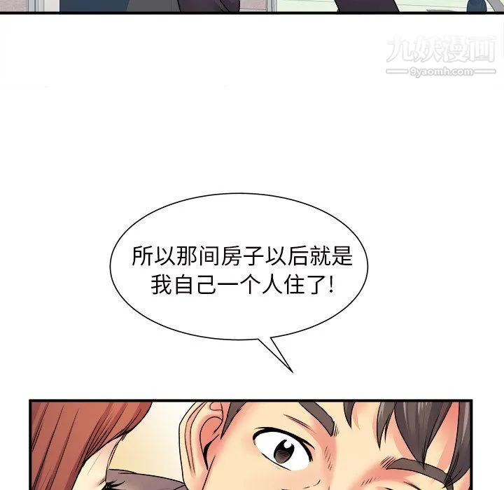 离过婚的她 第5话 第66页