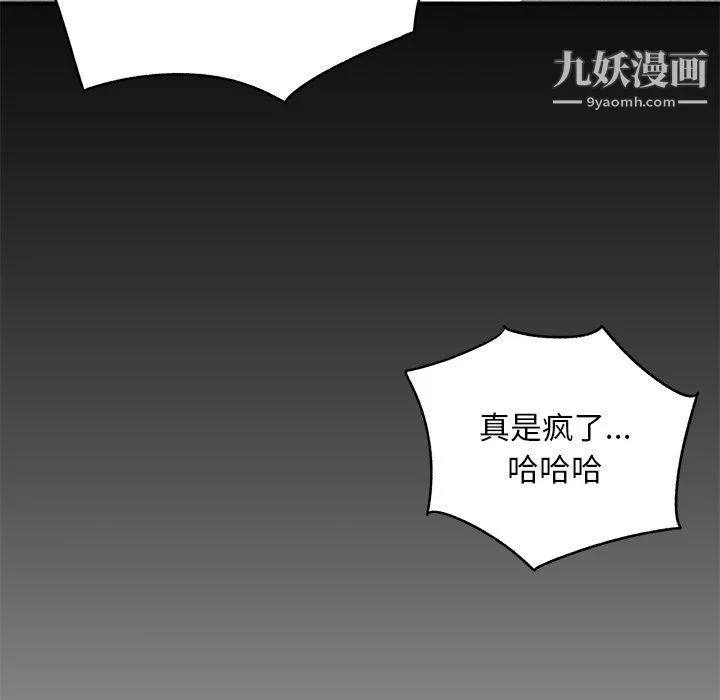离过婚的她 第5话 第7页