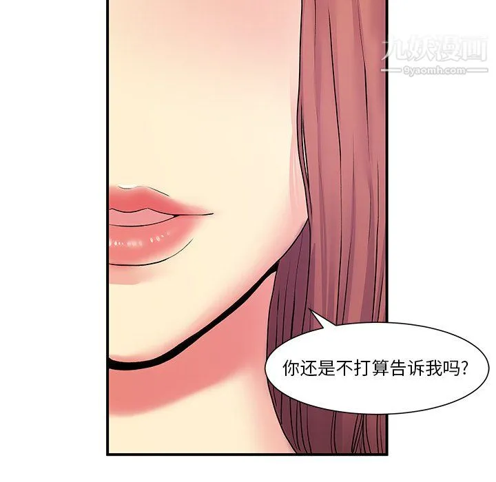 离过婚的她 第5话 第43页