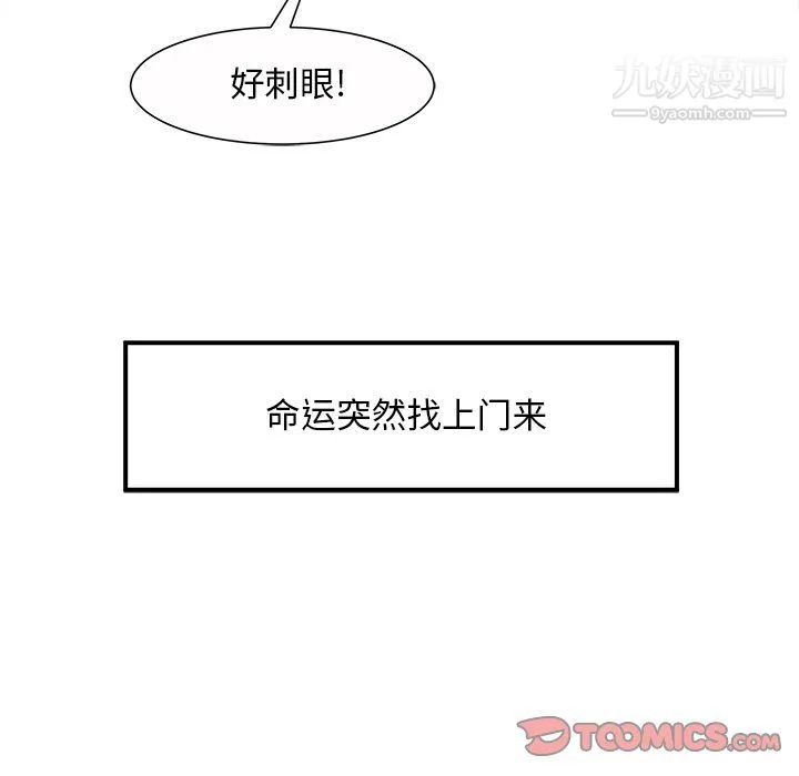 离过婚的她 第5话 第92页