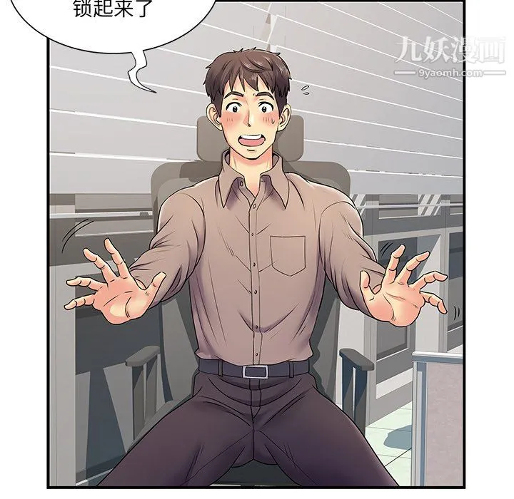 离过婚的她 第5话 第40页