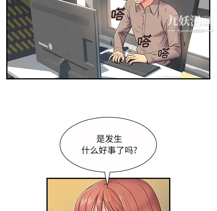 离过婚的她 第5话 第29页