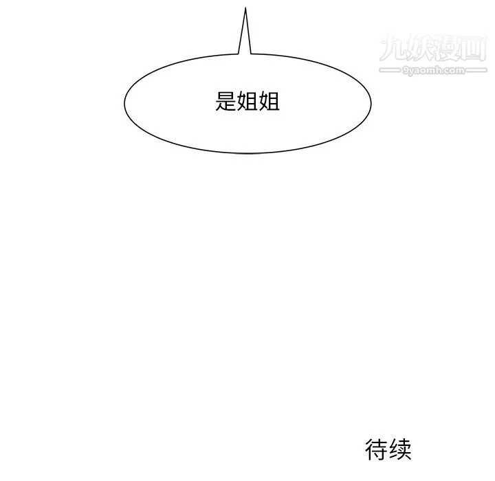 离过婚的她 第5话 第101页