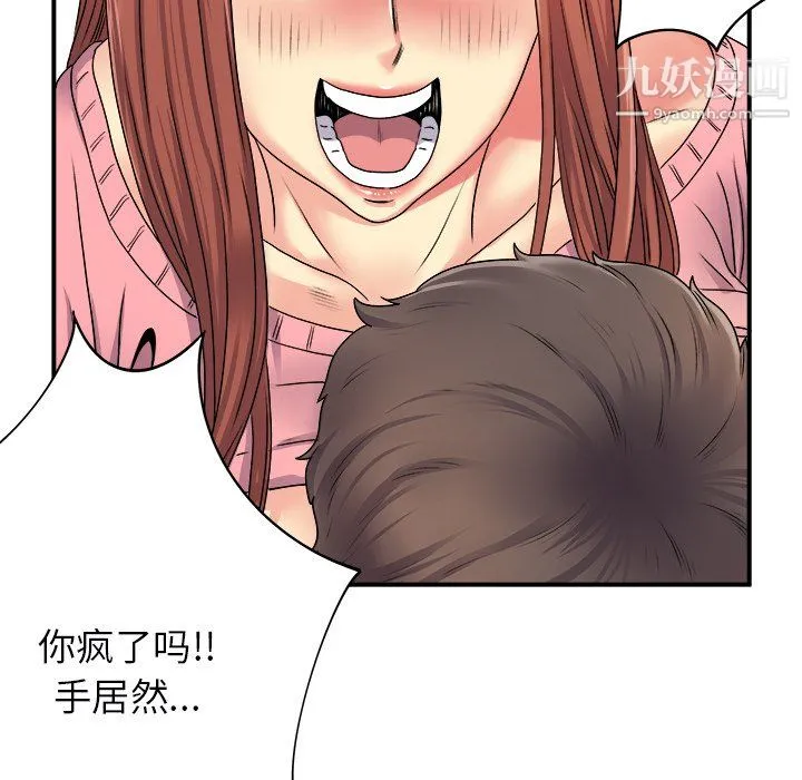 离过婚的她 第5话 第73页