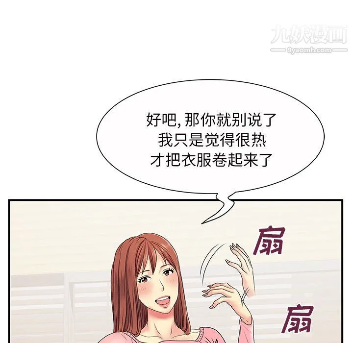 离过婚的她 第5话 第49页