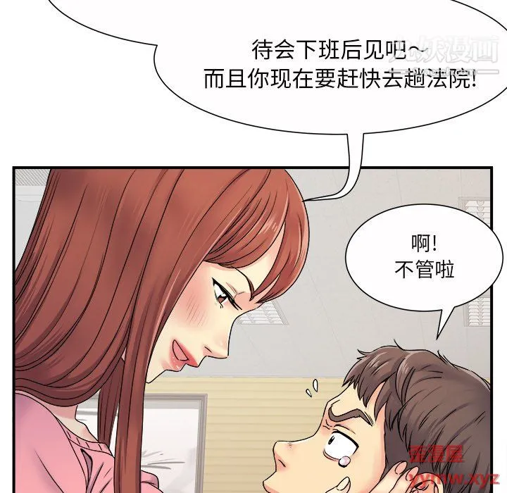 离过婚的她 第5话 第81页