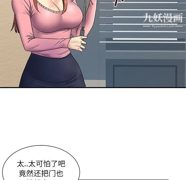 离过婚的她 第5话 第39页