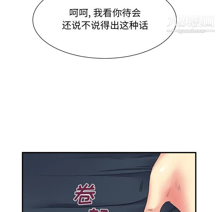 离过婚的她 第5话 第46页