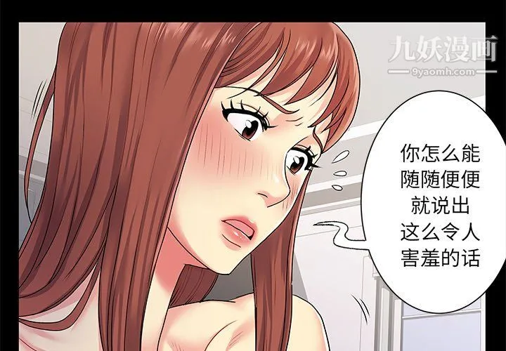 离过婚的她 第5话 第4页