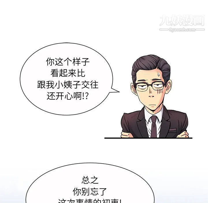 离过婚的她 第5话 第25页