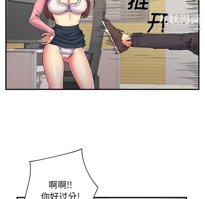 离过婚的她 第5话 第55页