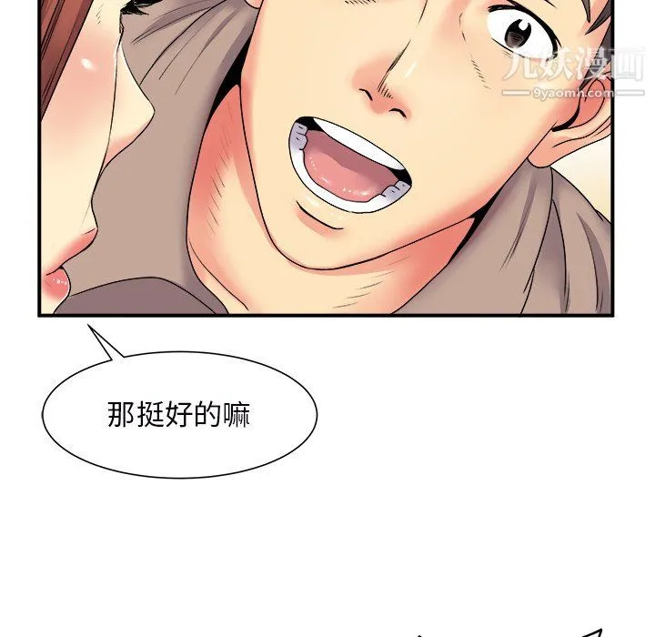 离过婚的她 第5话 第67页