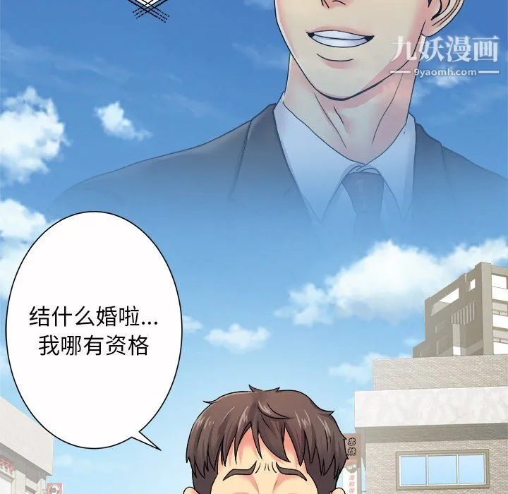离过婚的她 第5话 第87页