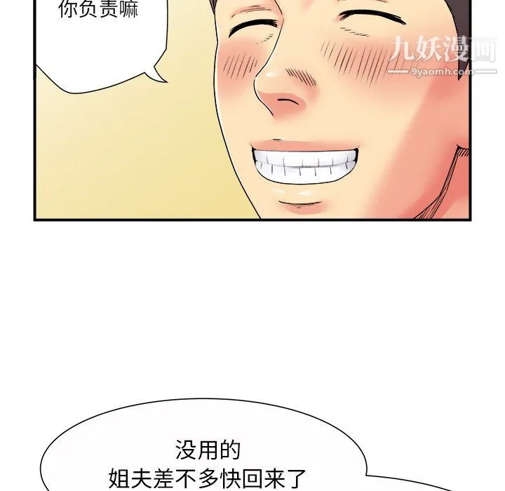 离过婚的她 第5话 第80页