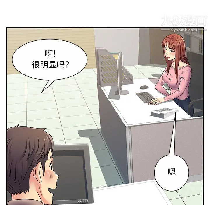 离过婚的她 第5话 第31页