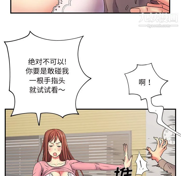 离过婚的她 第5话 第54页