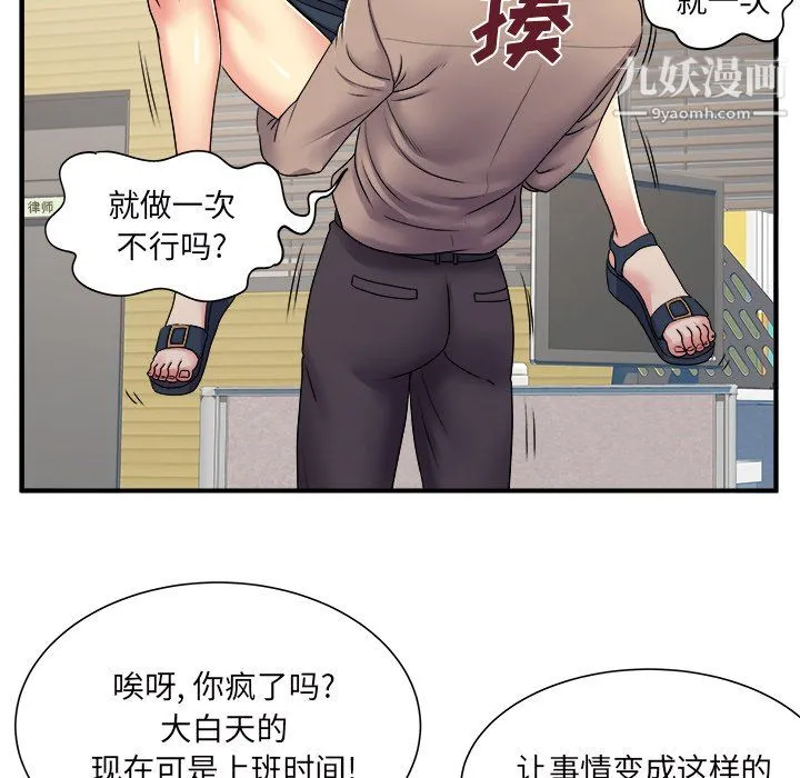 离过婚的她 第5话 第75页