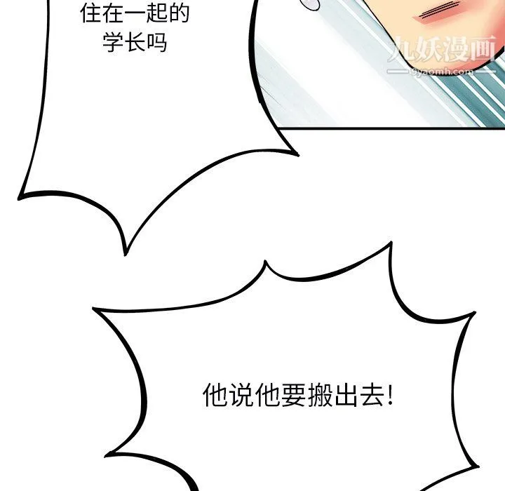 离过婚的她 第5话 第62页