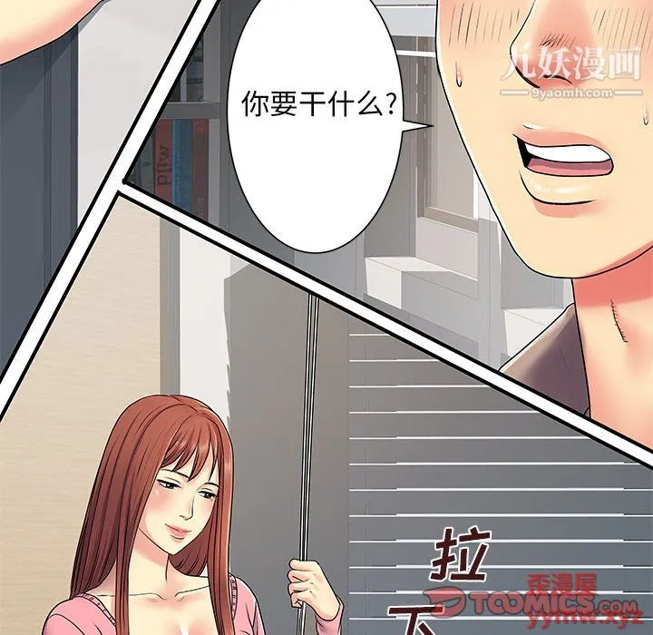 离过婚的她 第5话 第38页