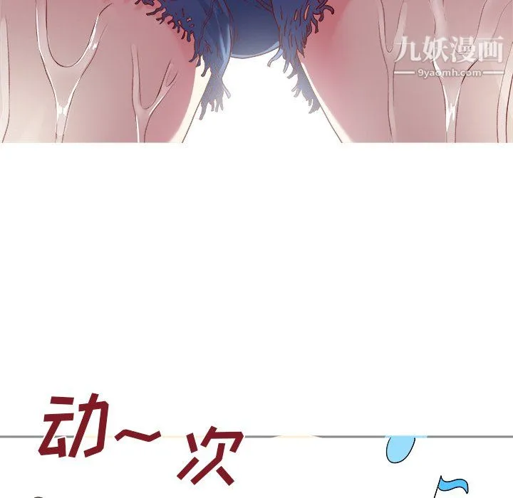 离过婚的她 第5话 第95页