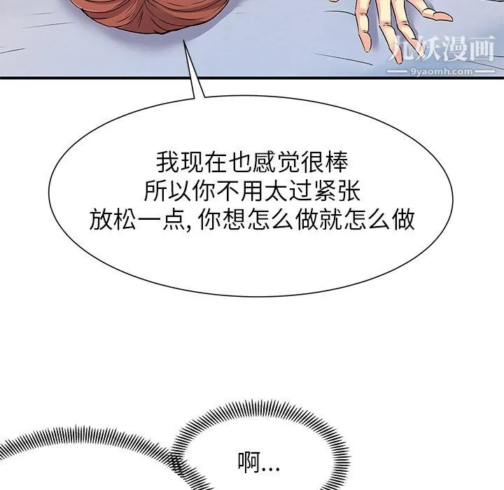 离过婚的她 第4话 第61页