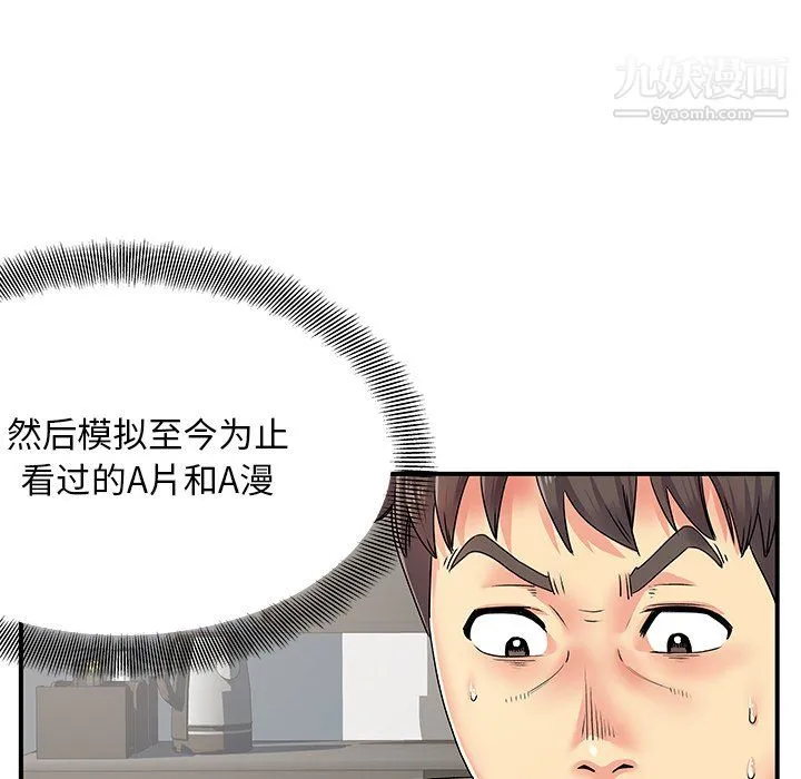 离过婚的她 第4话 第50页