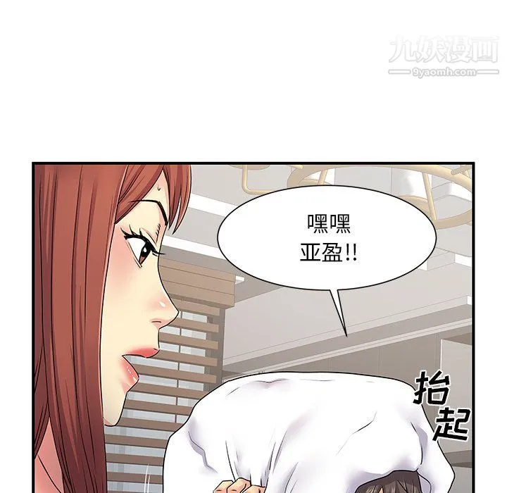 离过婚的她 第4话 第104页