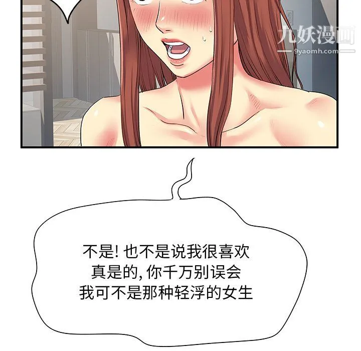 离过婚的她 第4话 第12页