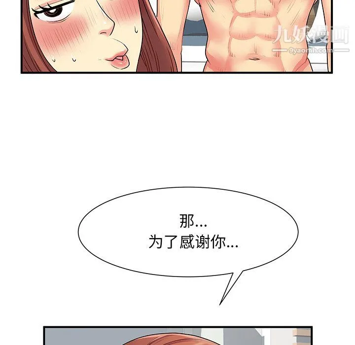 离过婚的她 第4话 第14页