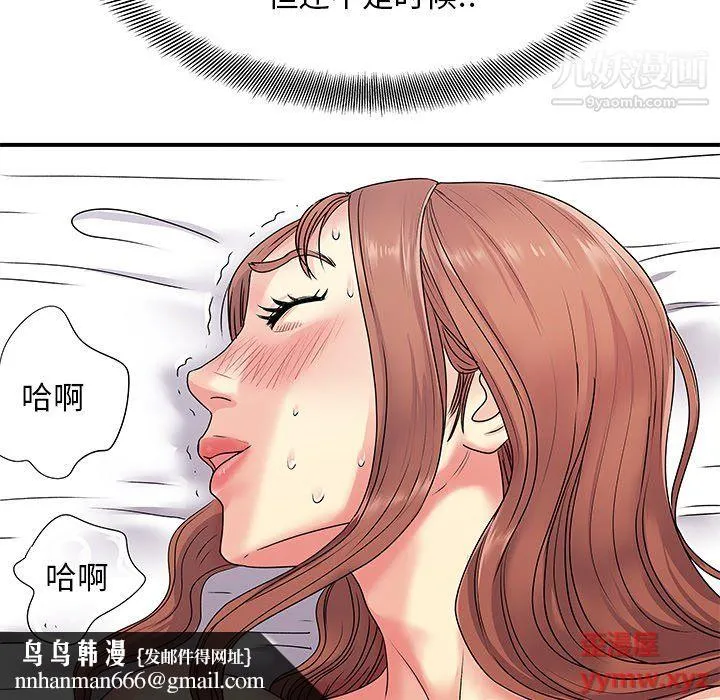 离过婚的她 第4话 第57页