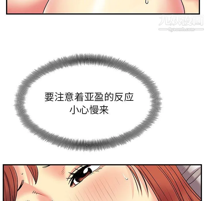 离过婚的她 第4话 第47页