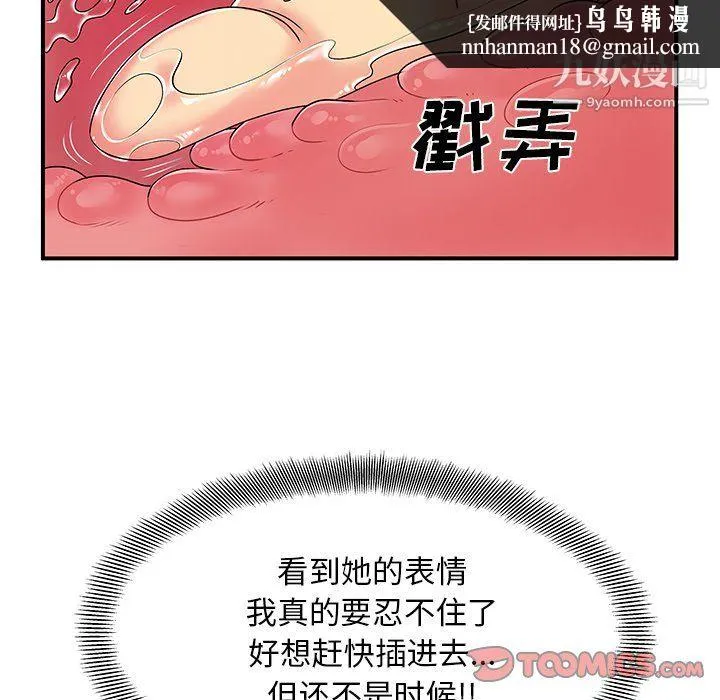 离过婚的她 第4话 第56页