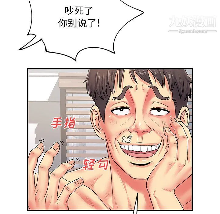 离过婚的她 第4话 第100页