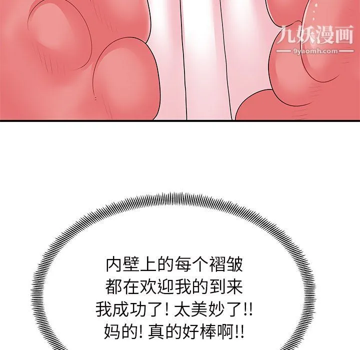 离过婚的她 第4话 第72页