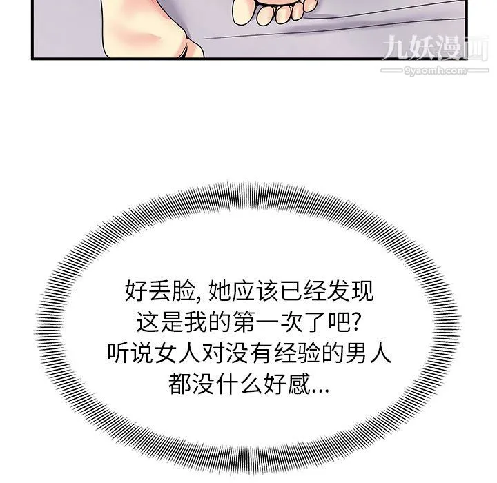离过婚的她 第4话 第32页