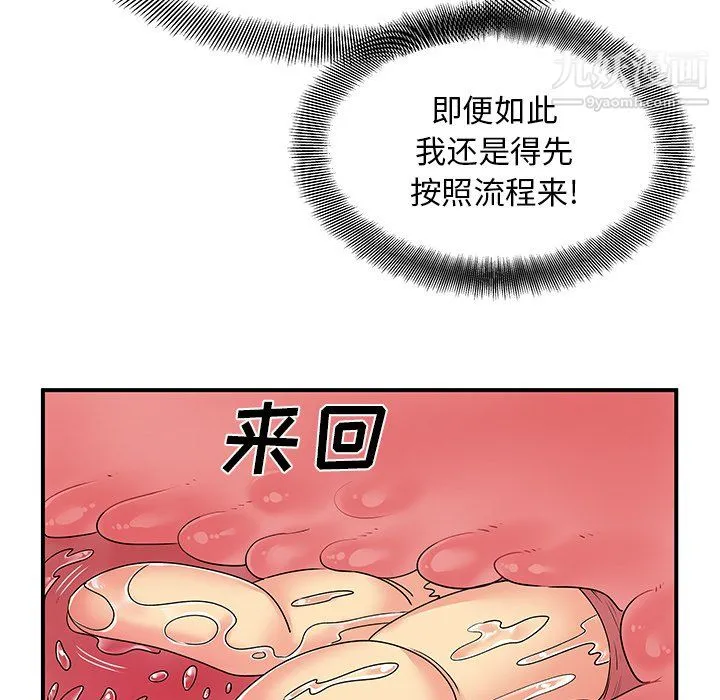 离过婚的她 第4话 第55页