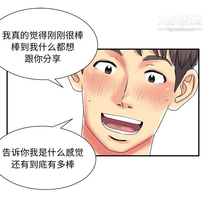 离过婚的她 第4话 第97页