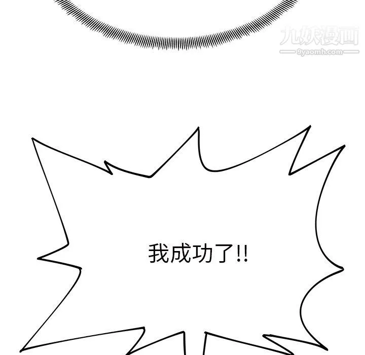 离过婚的她 第4话 第73页