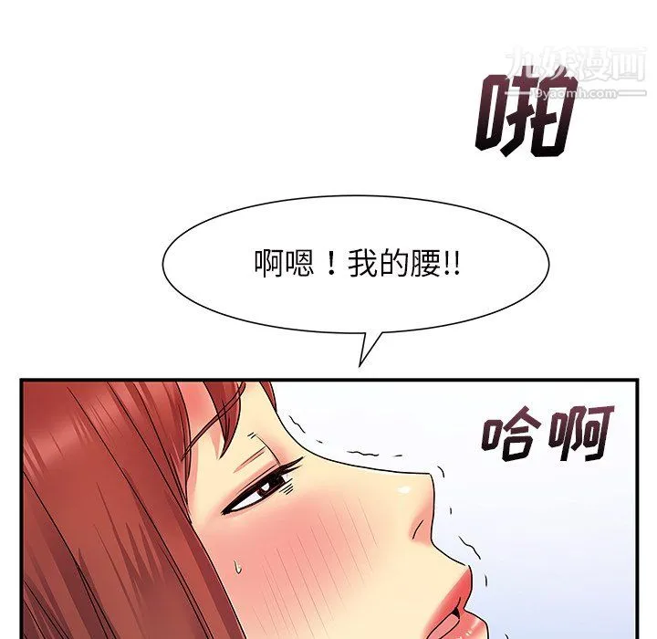 离过婚的她 第4话 第79页