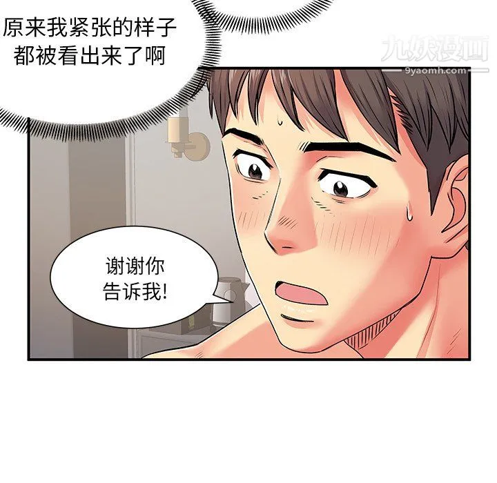 离过婚的她 第4话 第62页