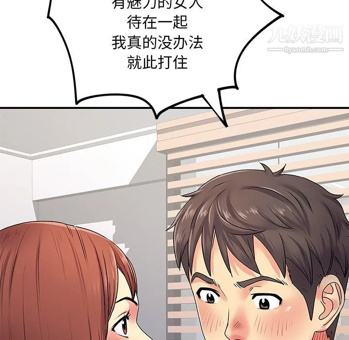 离过婚的她 第4话 第106页